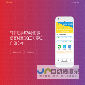 轩轩助手 | 微信转换支付宝丨在线换钱丨余额互转丨余额互换丨零钱兑换平台 | 合肥市包河区哦汇德百货店