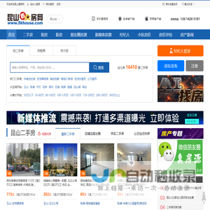 昆山二手房，昆山租房 - 昆山看房网 昆山房产网门户