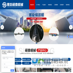 潍坊硕鼎机械有限公司输送设备,搅拌设备,提升设备,灌装设备