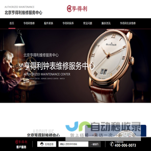 HK亨得利名表维修中心-北京亨得利钟表维修服务中心